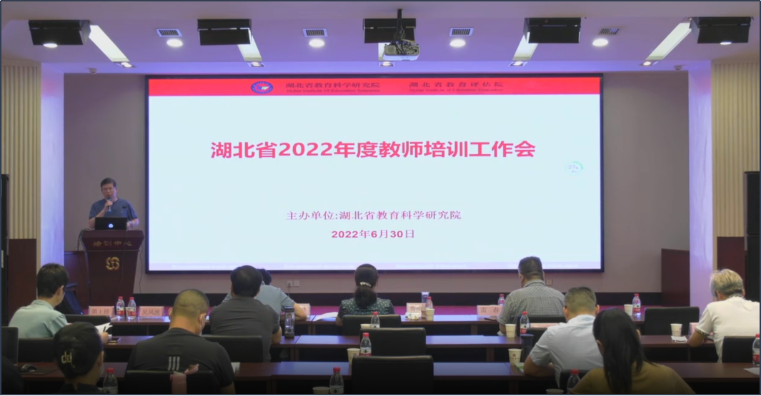 湖北省2022年中小学教师培训工作启动