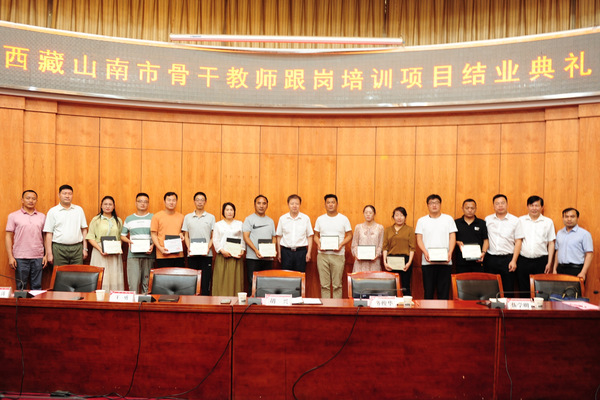 2022年度西藏山南市骨干教师跟岗培训顺利结业